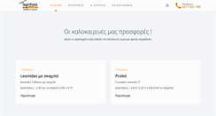 Desktop Screenshot of epiplo-tsakiridis.gr
