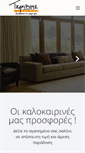 Mobile Screenshot of epiplo-tsakiridis.gr